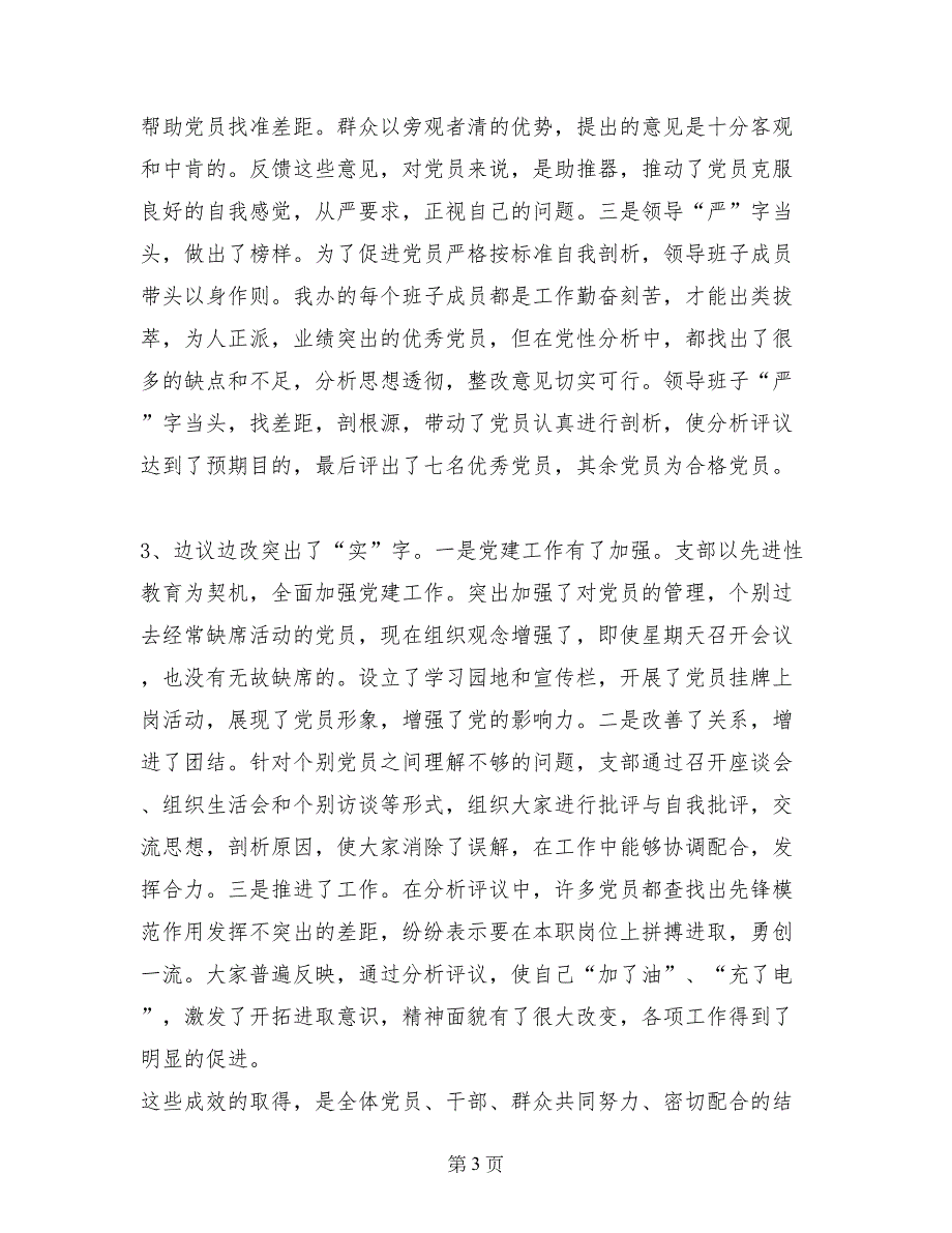 先进性教育整改提高转段动员会议上的讲话_第3页