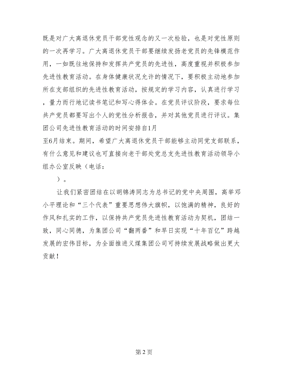 致集团公司机关离退休党员干部的一封信_第2页