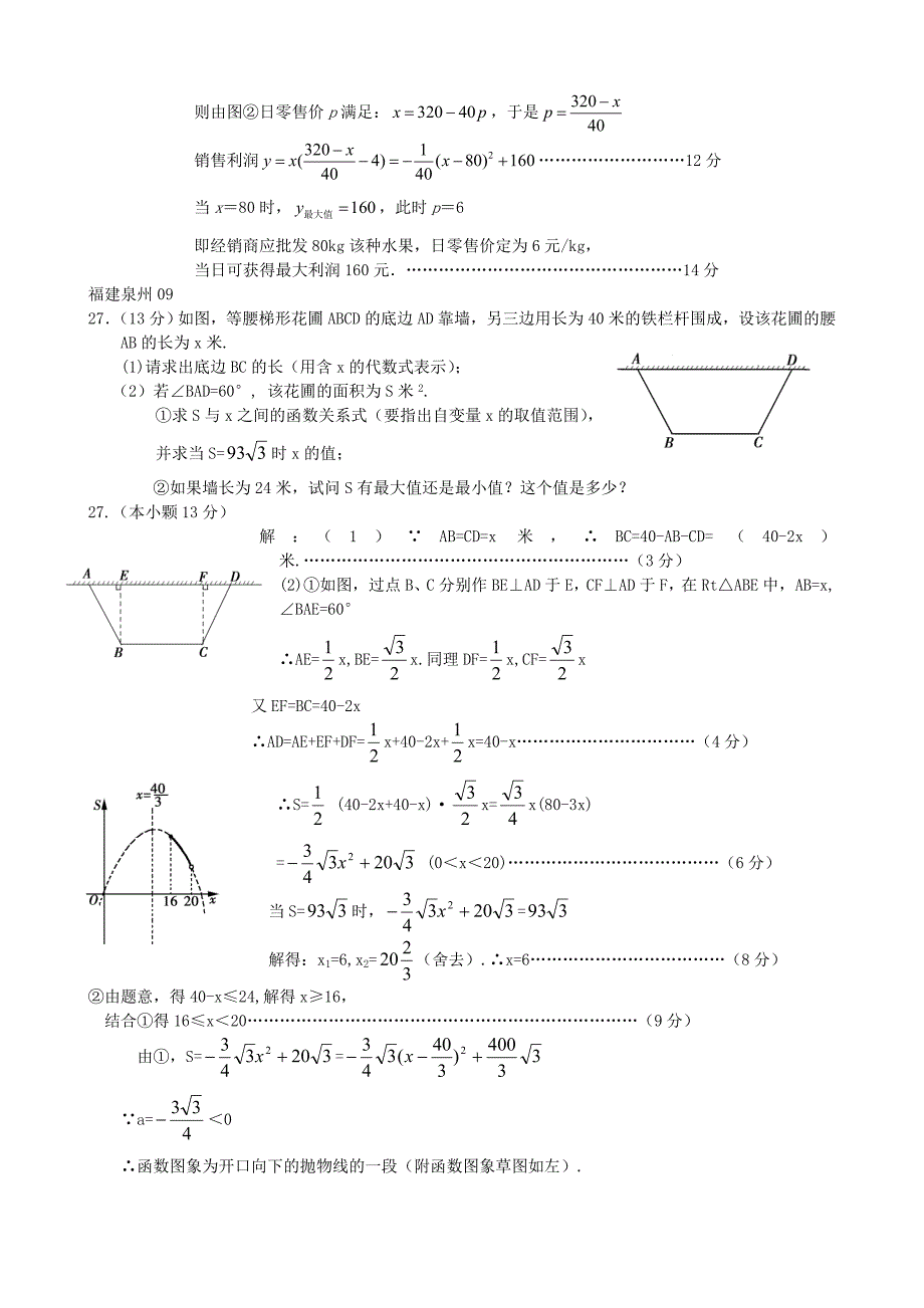 2010年中考数学代数专题复习—应用题精选（16页含答桉）_第2页