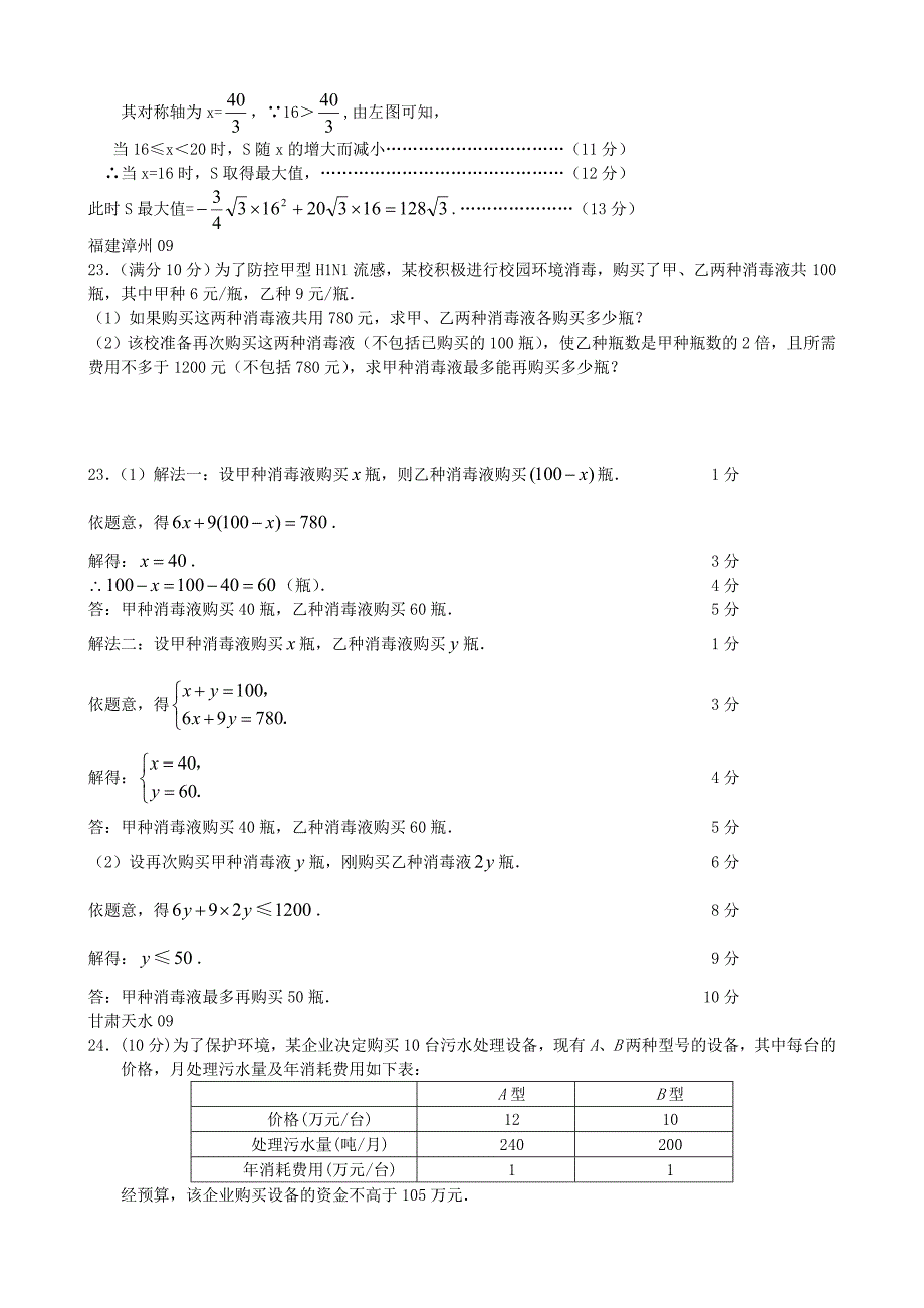 2010年中考数学代数专题复习—应用题精选（16页含答桉）_第3页