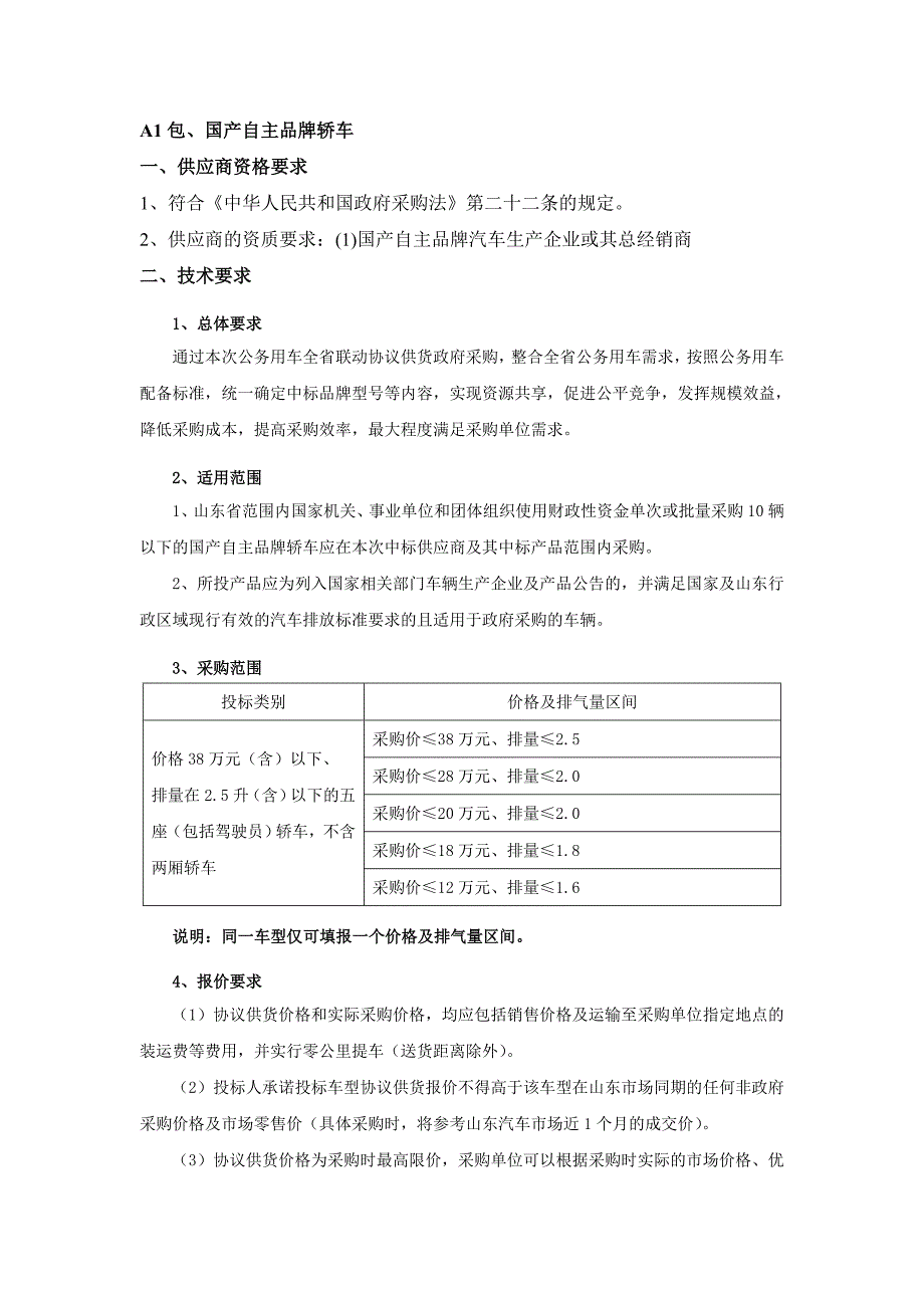 A1包、国产自主品牌轿车_第1页