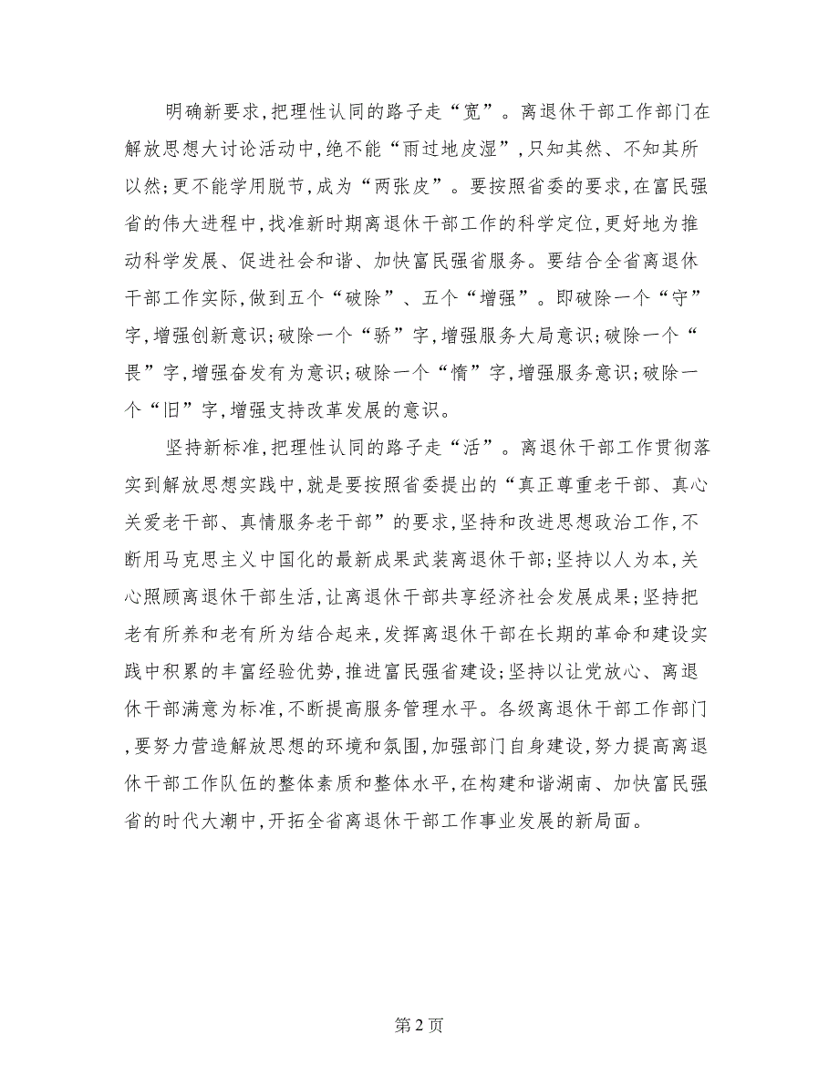 老干部局解放思想心得体会_第2页