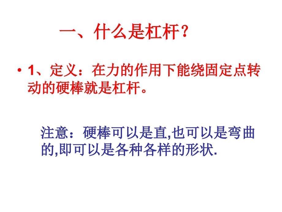 这些能给我们提供某些方便的工具都称为机械_第5页