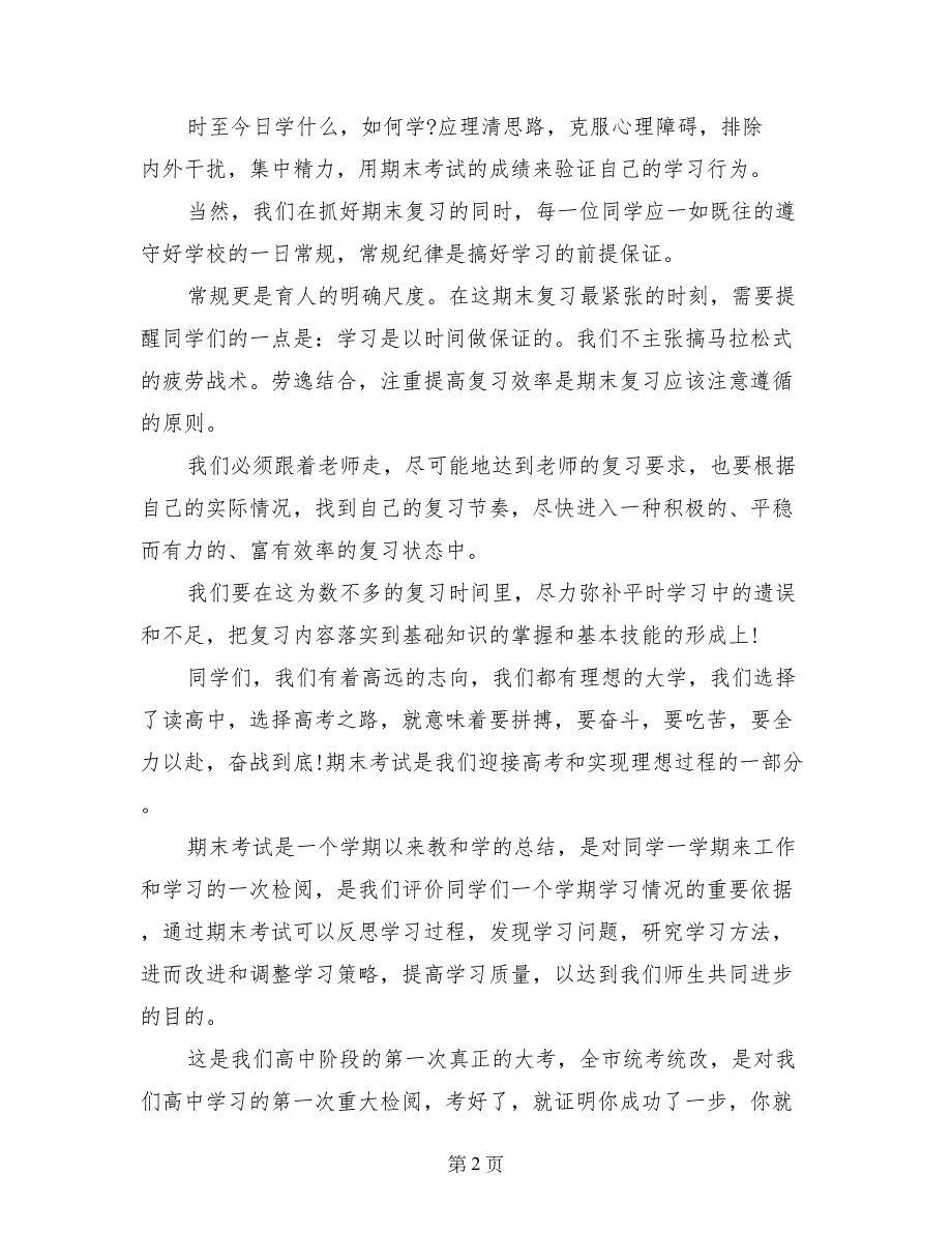 最新2017高二期末考试动员演讲稿_第2页