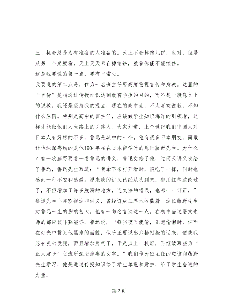 在班主任经验交流会上的发言_第2页