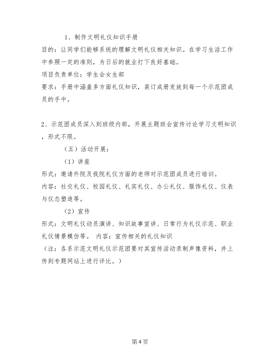 毕业生职业礼仪大赛活动实施方案_第4页