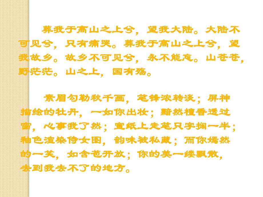 语文：《春夜别友人》课件(苏教版选修《唐诗宋词选读》)_第1页