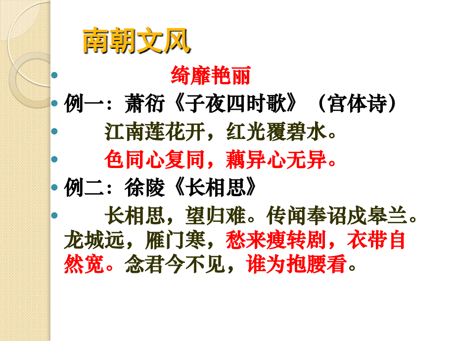 语文：《春夜别友人》课件(苏教版选修《唐诗宋词选读》)_第4页