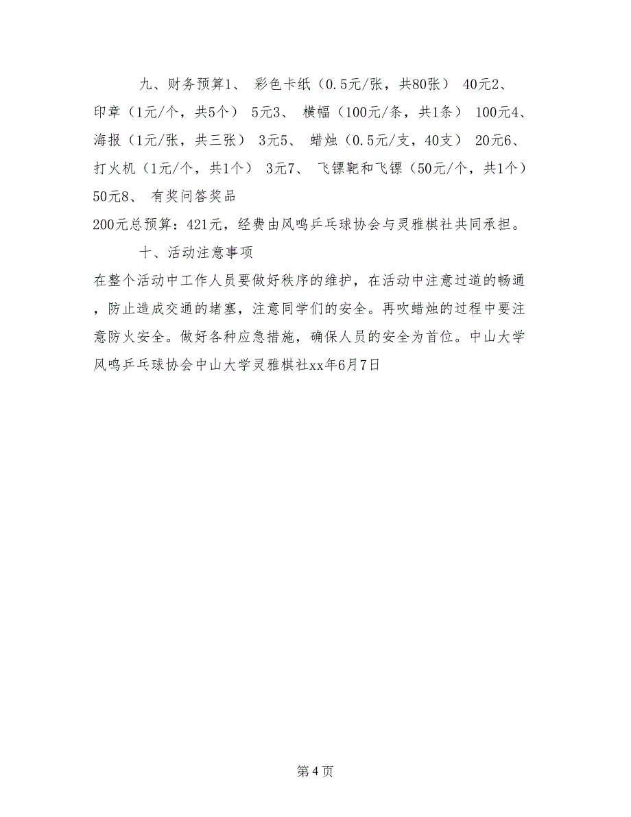 校园文化游园会活动策划书_第4页