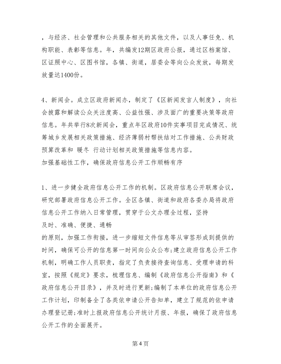 政府信息公开年度工作报告范文_第4页