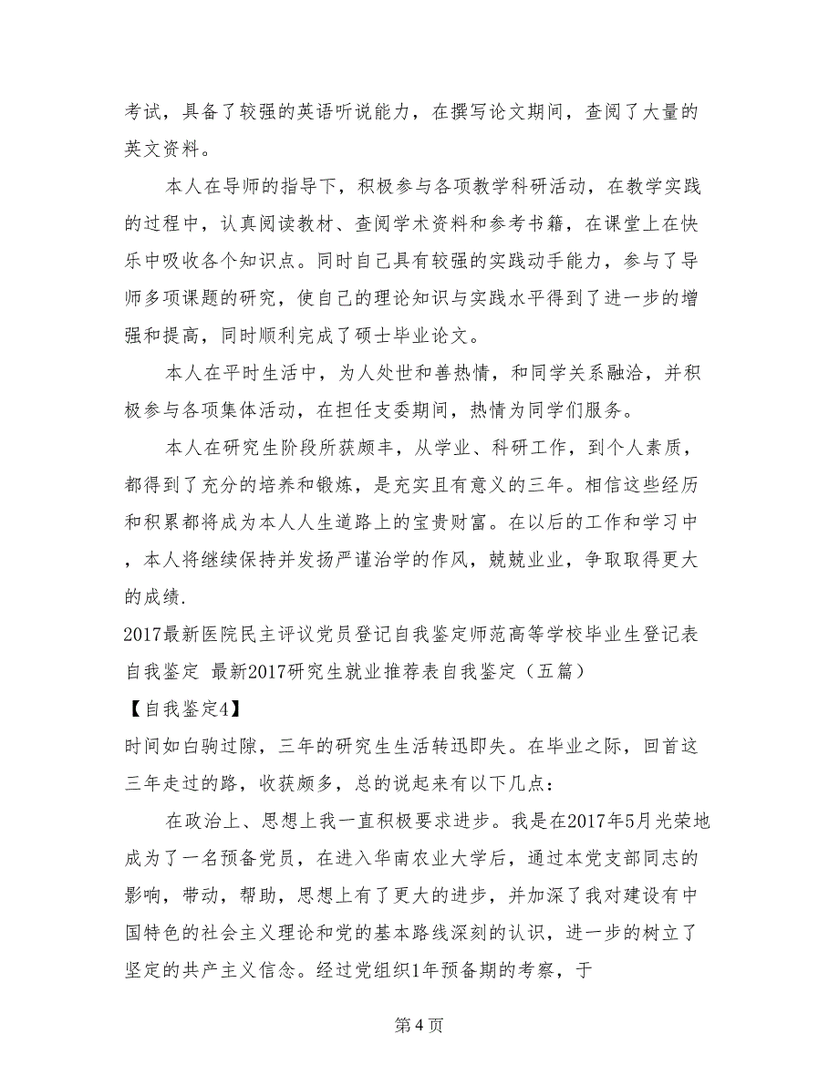 研究生推荐表自我鉴定范文_第4页