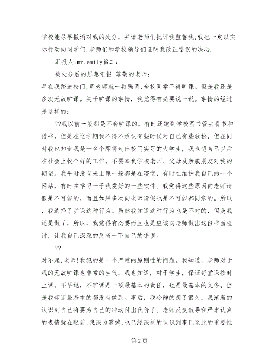 撤销抽烟处分思想汇报遵章守纪_第2页