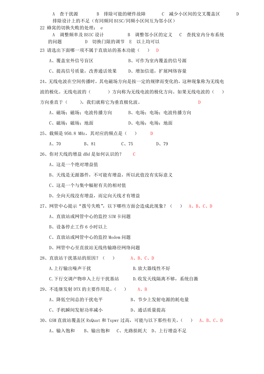 GSM复习考试题答案_第3页