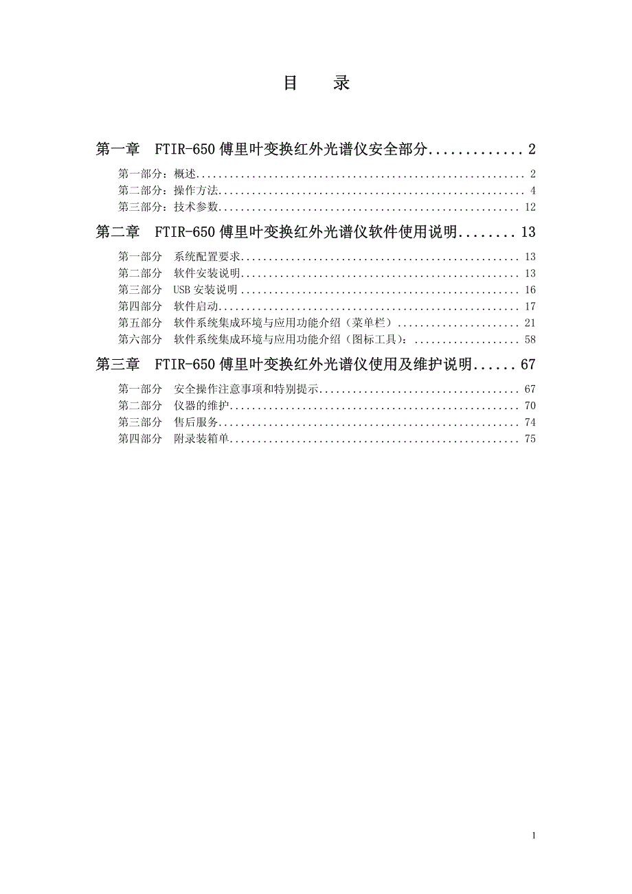 FTIR-650傅里叶变换红外光谱仪使用说明书_第2页