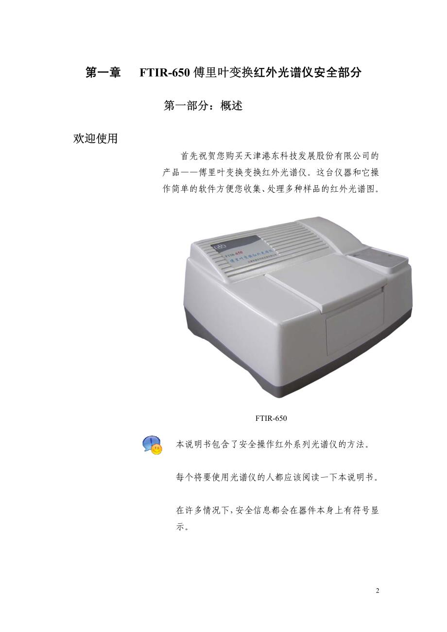 FTIR-650傅里叶变换红外光谱仪使用说明书_第3页