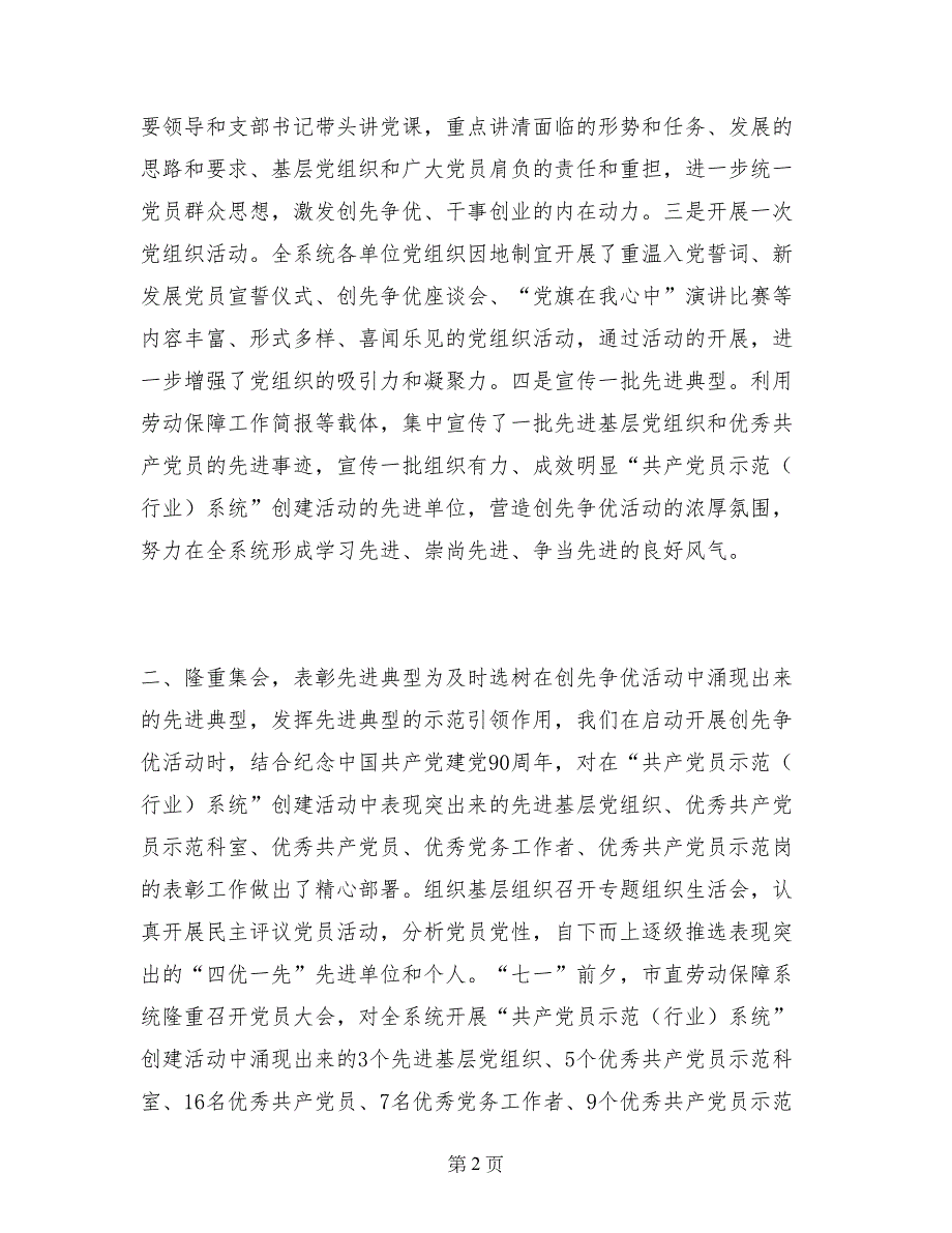 开展七一活动情况汇报提纲_第2页