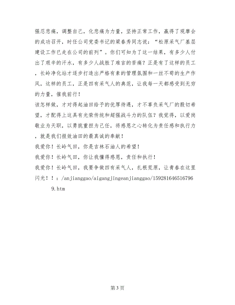 爱岗敬业演讲稿：以勇挑重担为己任_第3页