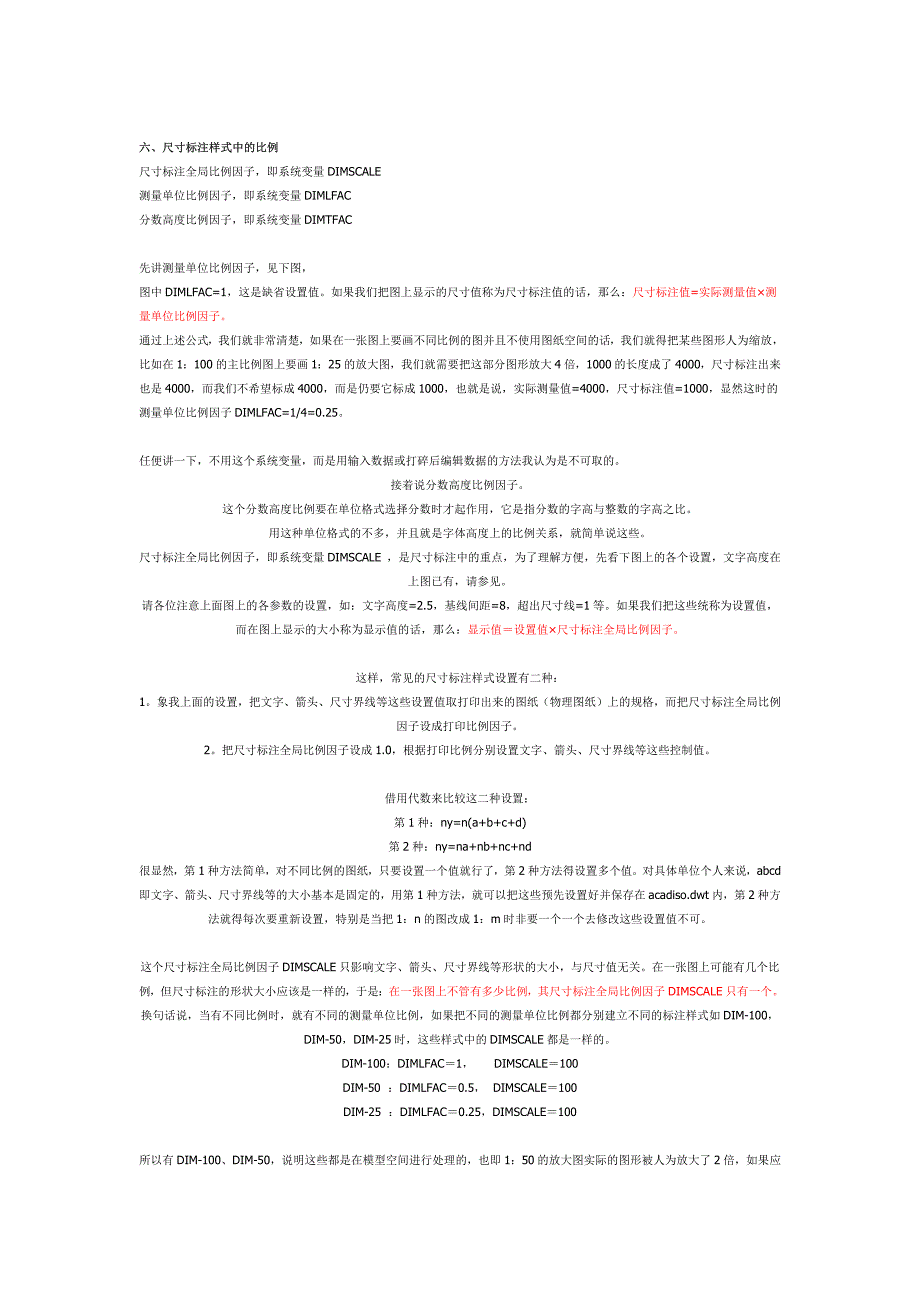 AutoCAD中的比例概念及使用技巧_第2页
