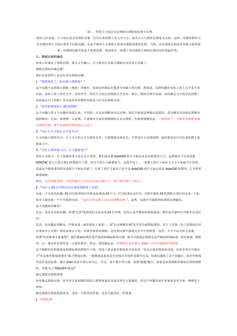 AutoCAD中的比例概念及使用技巧_第4页