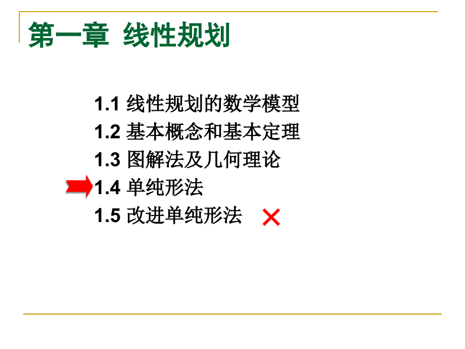 1-4(2)两阶段法(2学时)(OK)_第1页