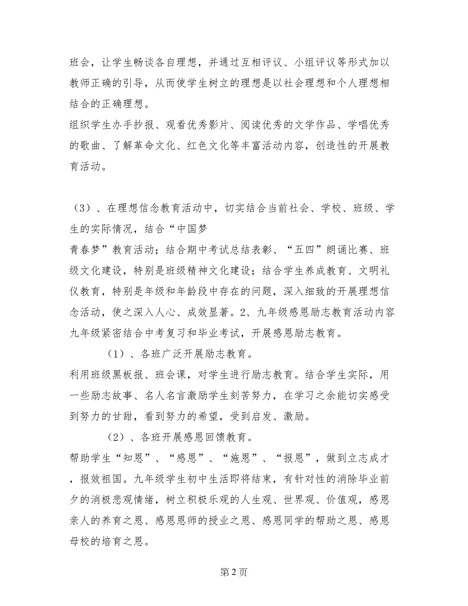 理想信念、感恩励志教育实施方案_第2页