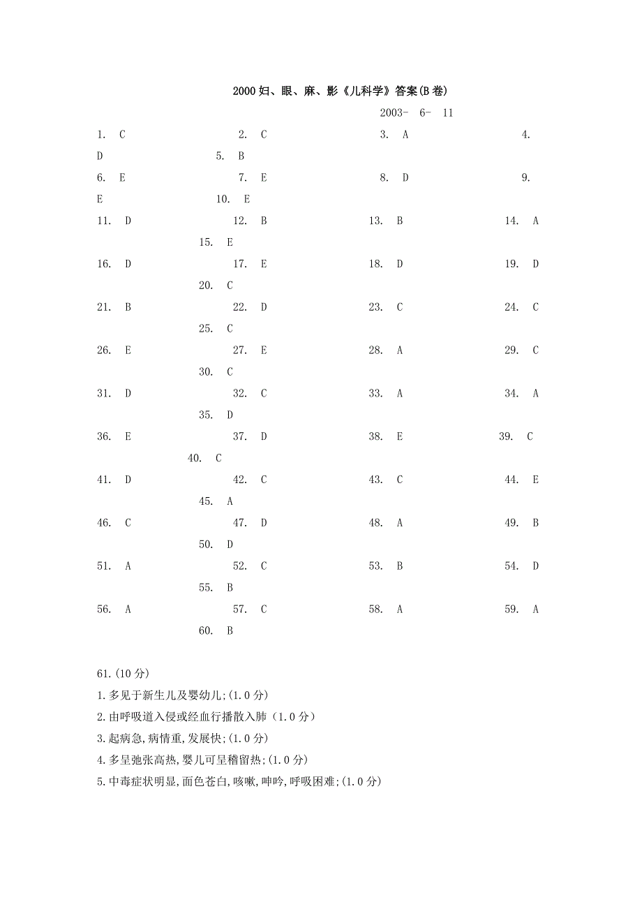 2000年级妇、眼、麻、影《儿科学》B答案_第1页