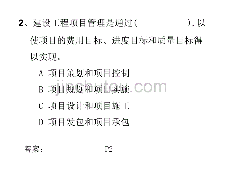 2010年一级建造师考试辅导模拟试题2_第3页