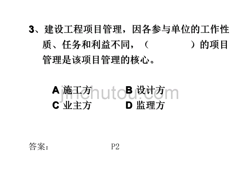 2010年一级建造师考试辅导模拟试题2_第4页