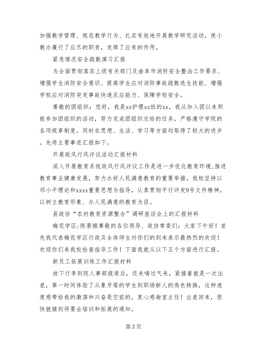 开展政风行风评议活动汇报材料_第2页