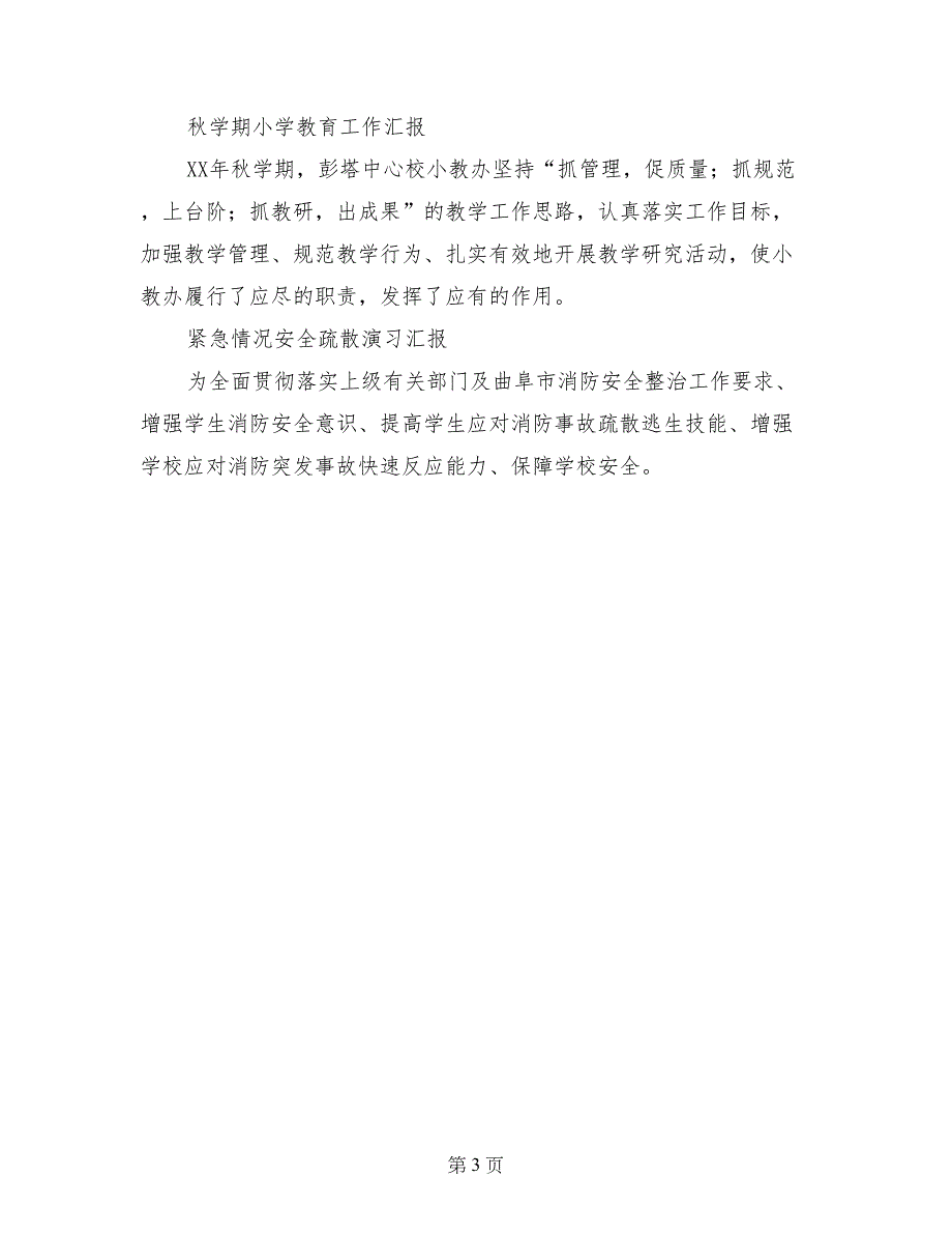 开展政风行风评议活动汇报材料_第3页