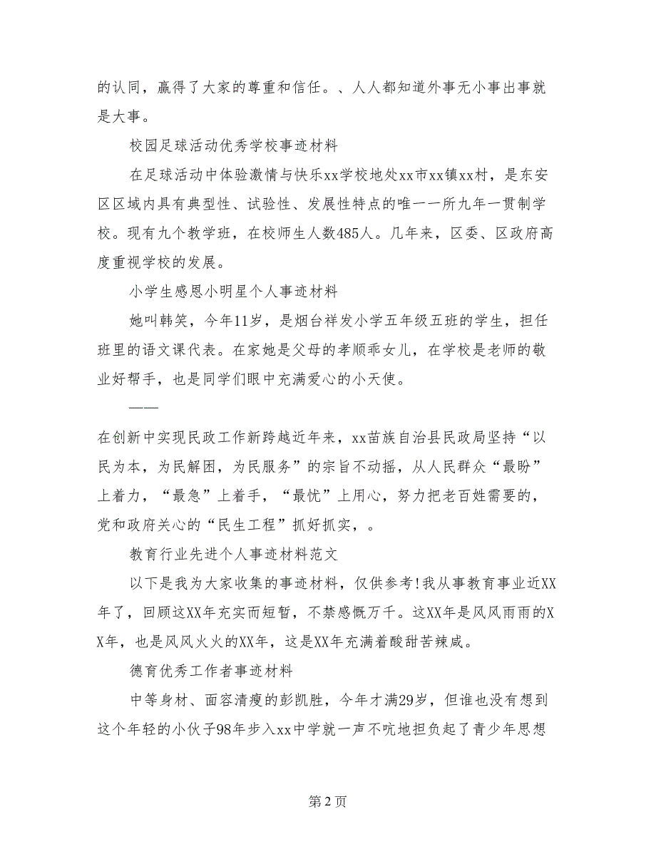 教育行业先进个人事迹材料范文_第2页