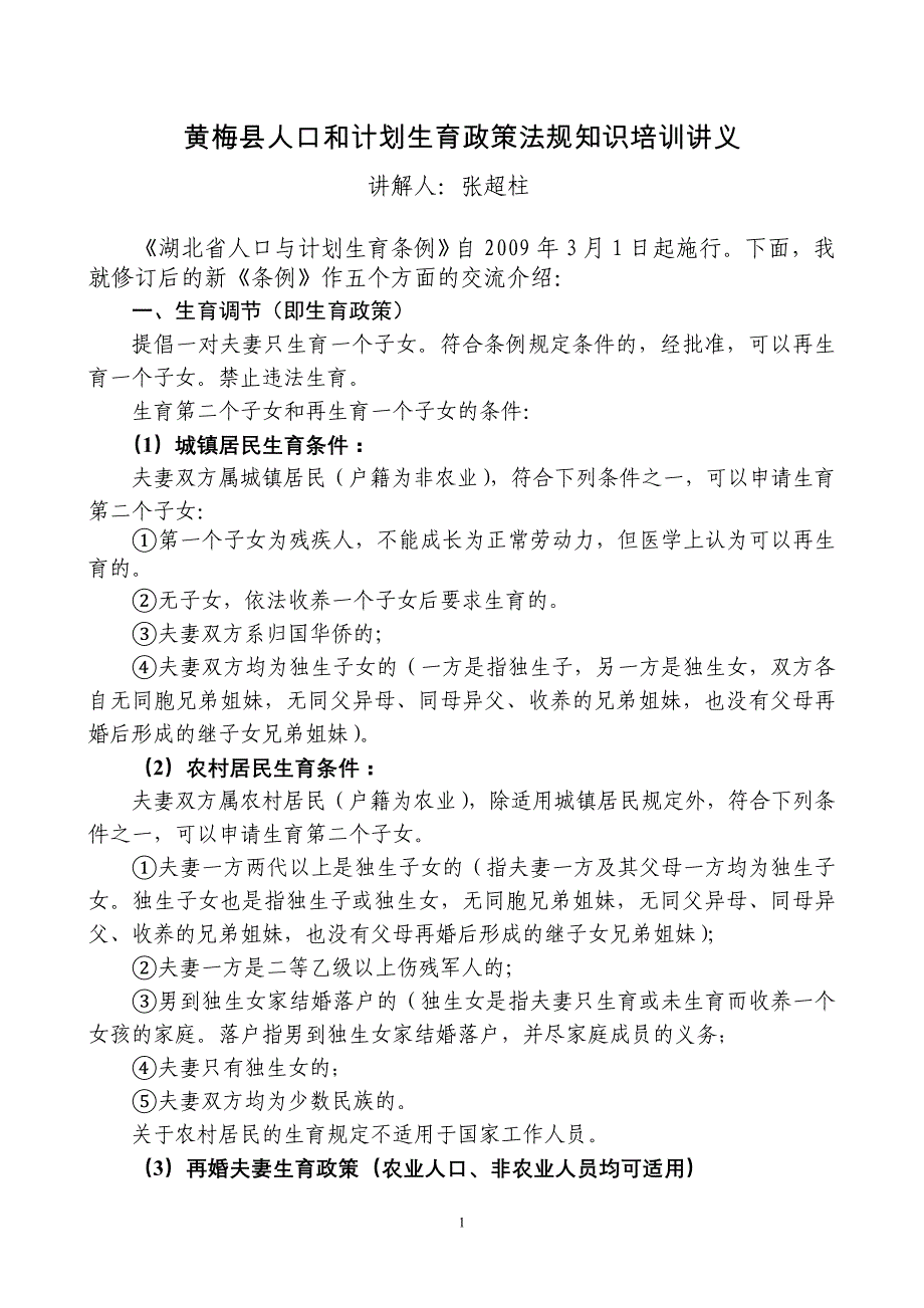 5、湖北省人口与计划生育条例(法治讲座)_第1页