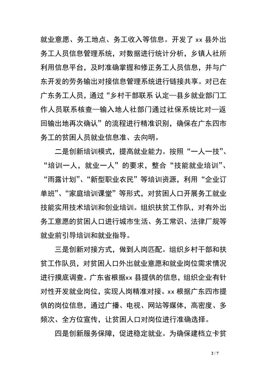 某县精准扶贫工作典型经验材料.doc_第2页