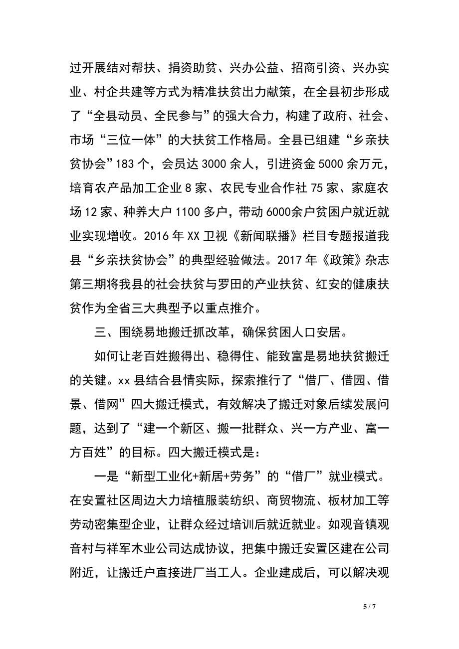 某县精准扶贫工作典型经验材料.doc_第5页