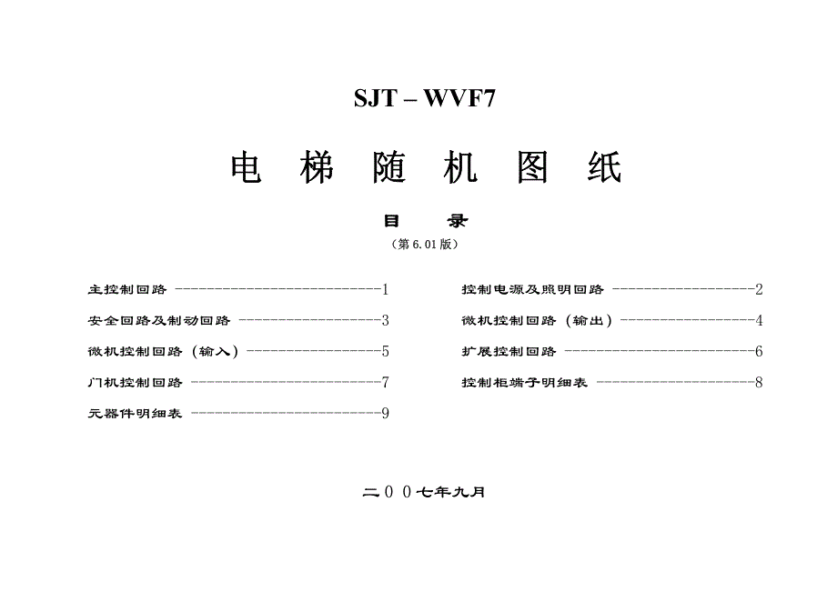 WVF7-6.01版(同步自力接触器)_第1页