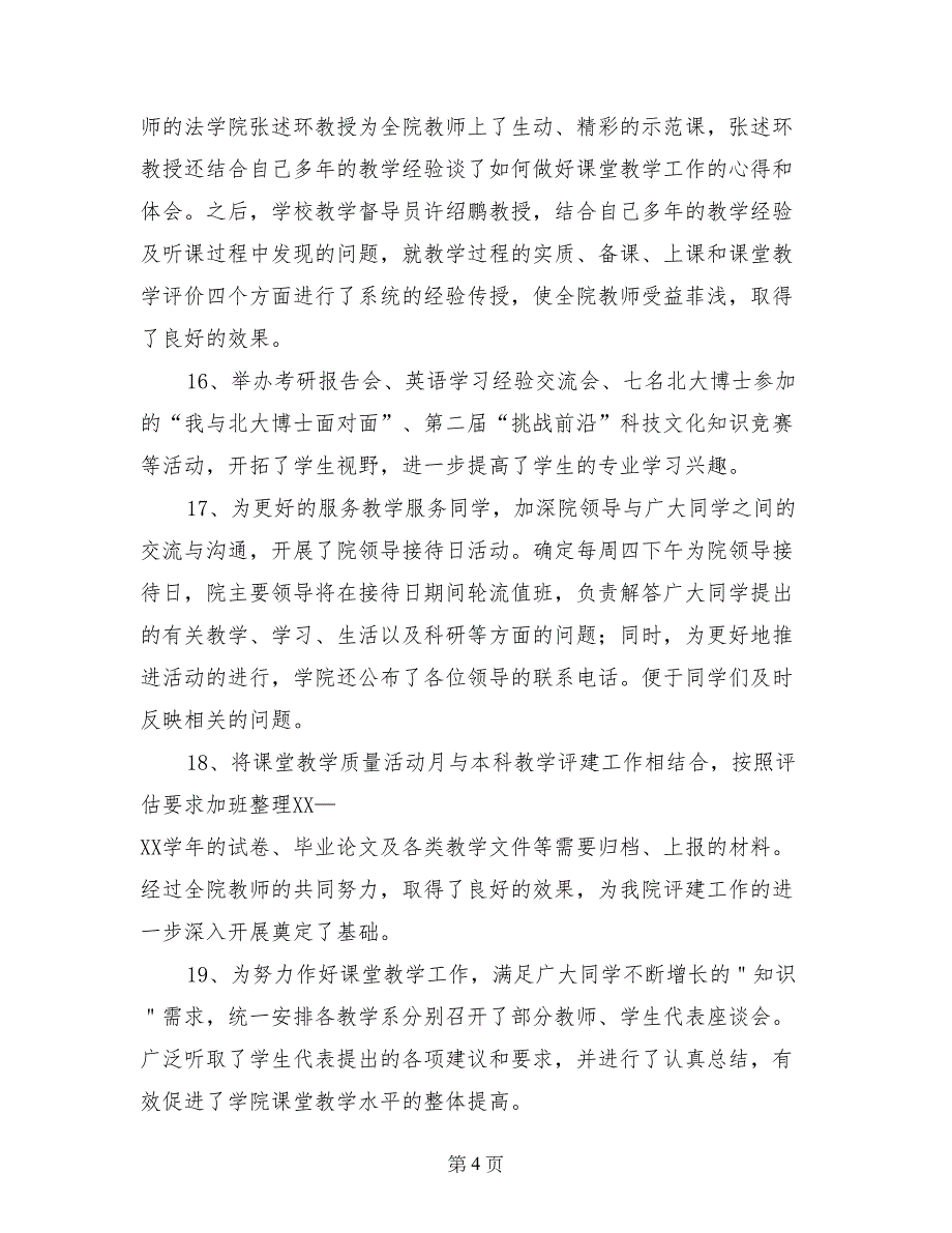 经济学院“课堂教学质量月活动”总结_第4页