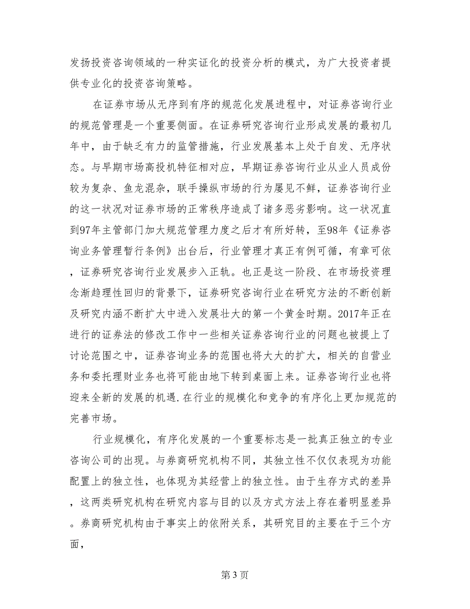 证券资讯产业公司实习总结_第3页