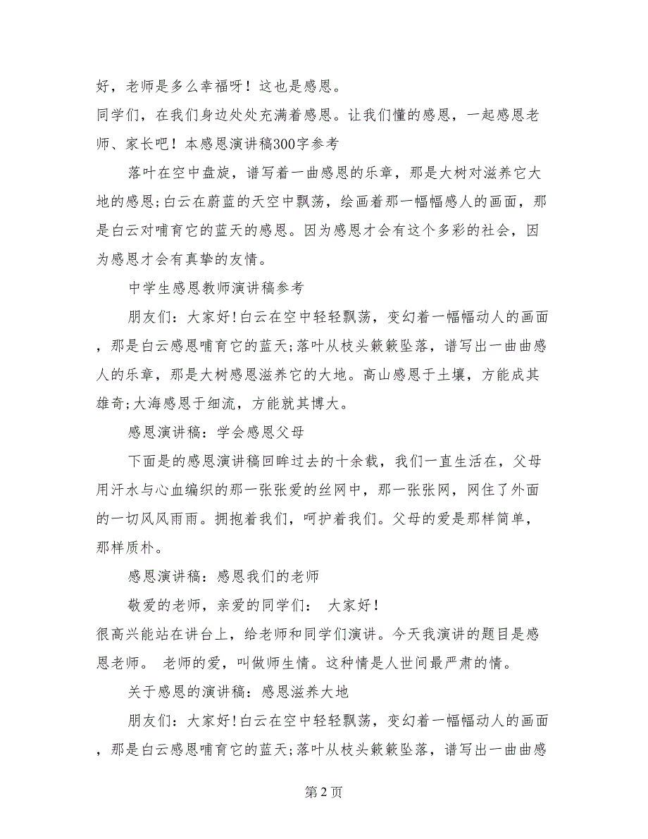 感恩演讲稿：感恩我们的老师_第2页