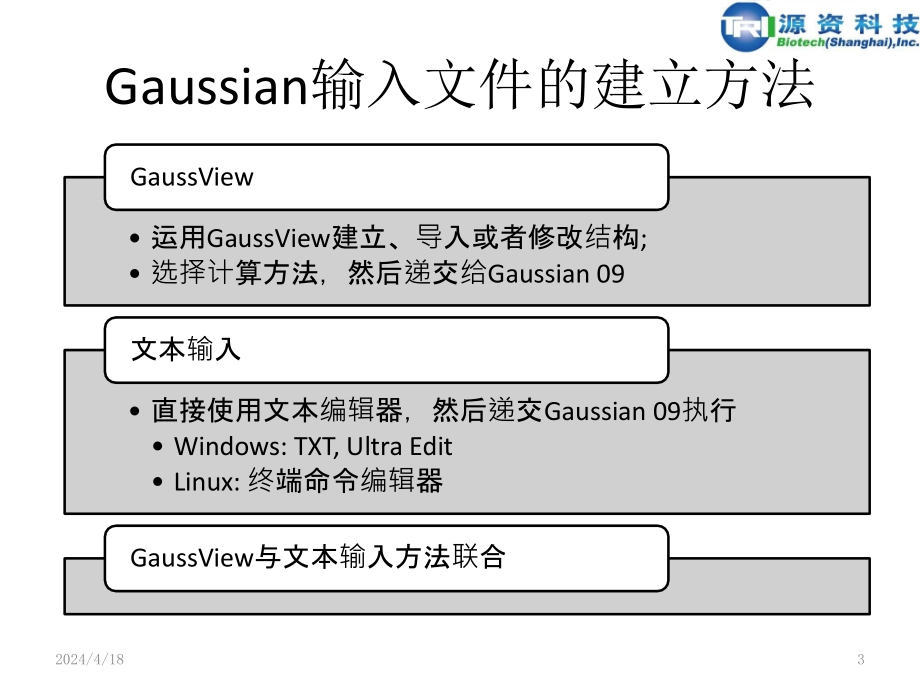 6.gaussian09输入输出文件简介_第3页