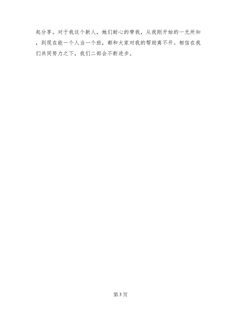 营销代表试用期个人自我总结_第3页