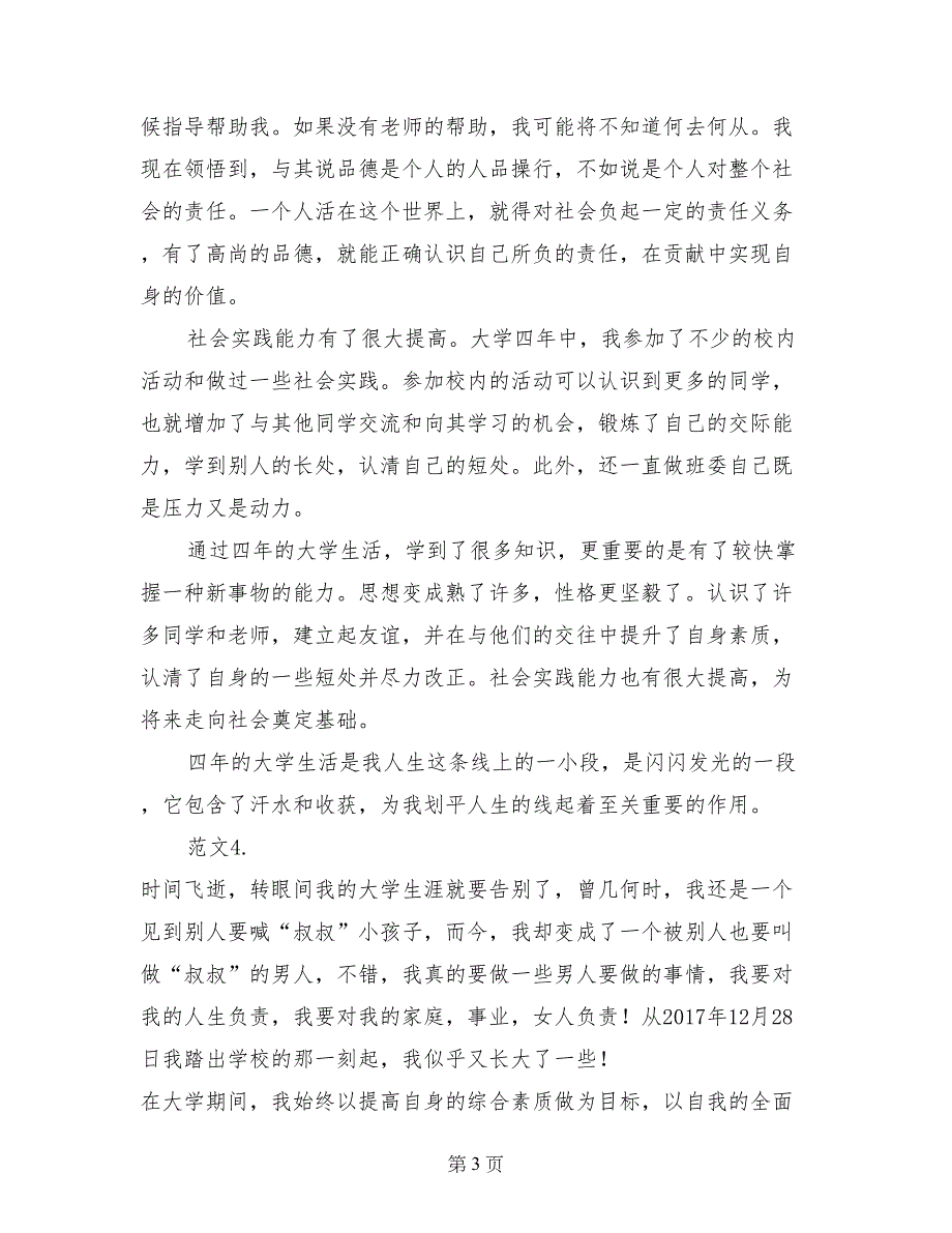 职业学校毕业生登记表自我鉴定_第3页