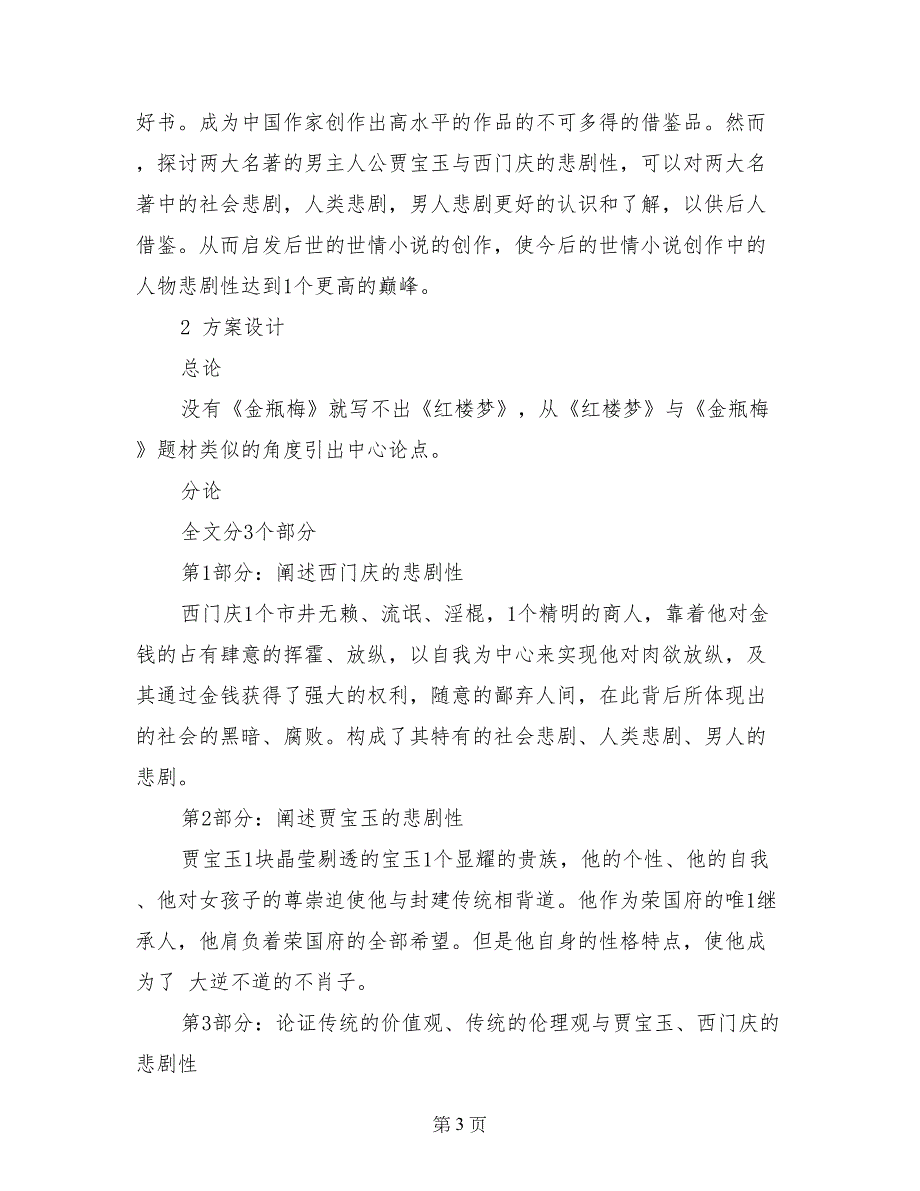 汉语言文学毕业论文开题报告范文_第3页