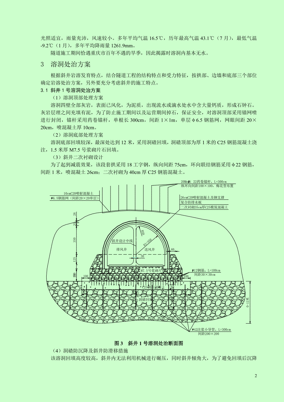 大断面大倾角斜井溶洞施工技术_第3页