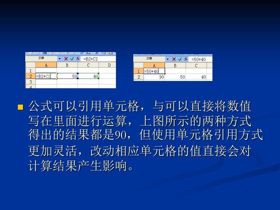 9-巧用EXCEL提高工作效率_第5页