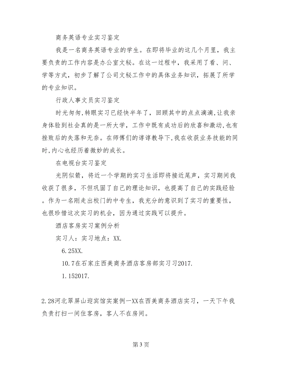 大四学生检察院实习鉴定_第3页