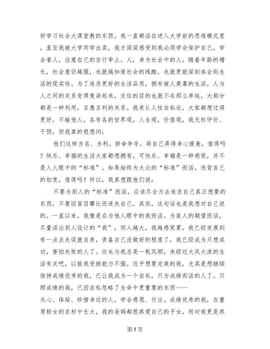 心理委员培训活动总结_第5页