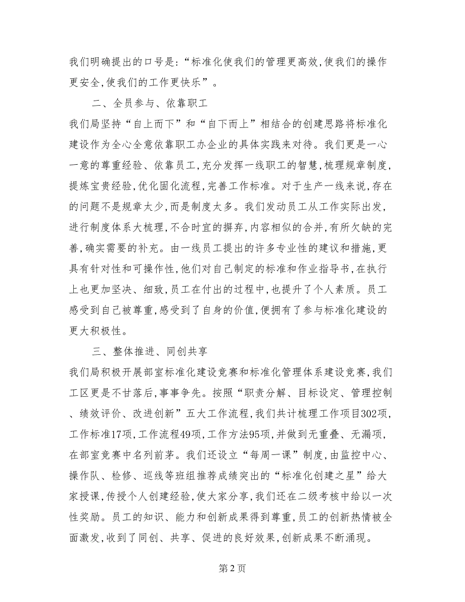 电力局工区标准化建设实践经验汇报_第2页