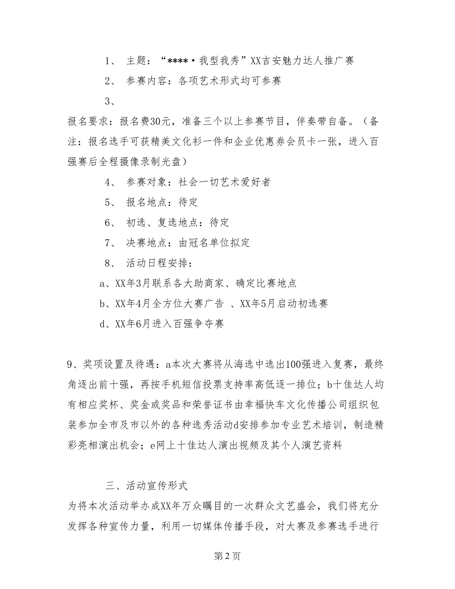 我型我秀才艺达人推广赛方案_第2页