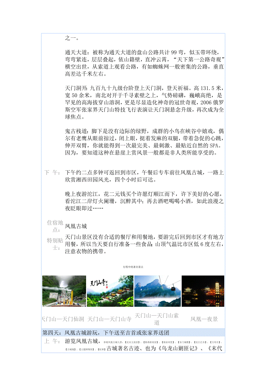 C6线：黄石寨、金鞭溪、袁家界、天子山、天门山、凤凰古城四天三晚游_第3页