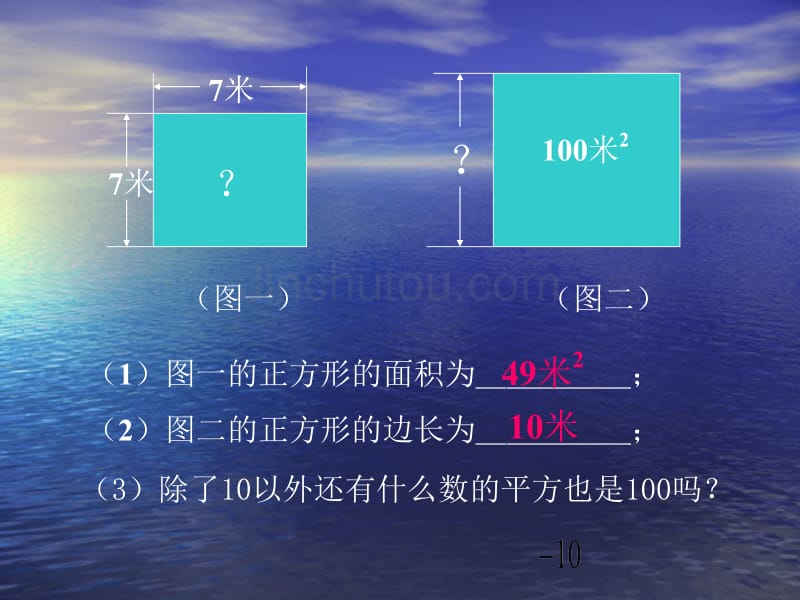 14.1  平方根课件(1)_第4页